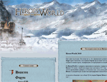 Tablet Screenshot of heroesworld.ru